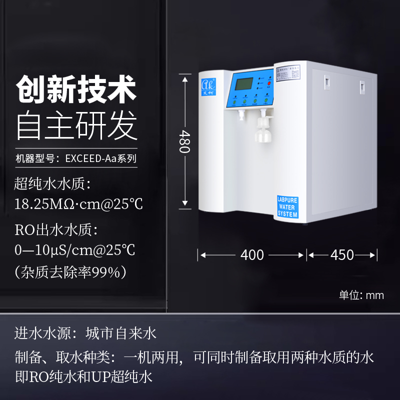 艾柯Exceed-A系列超纯水机