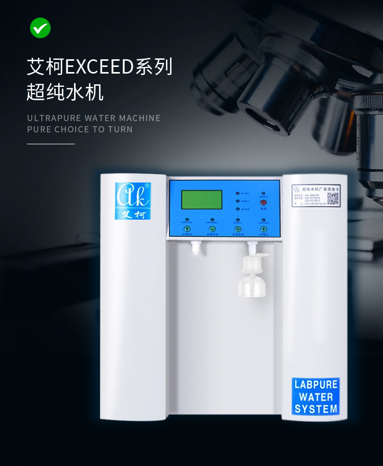 化工行业纯水设备Exceeds-E-UV插图5