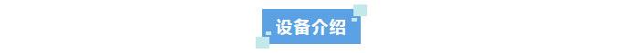 新装分享丨艾柯标准型实验室废水处理设备助力农业农村局，实现环保可持续发展！插图12