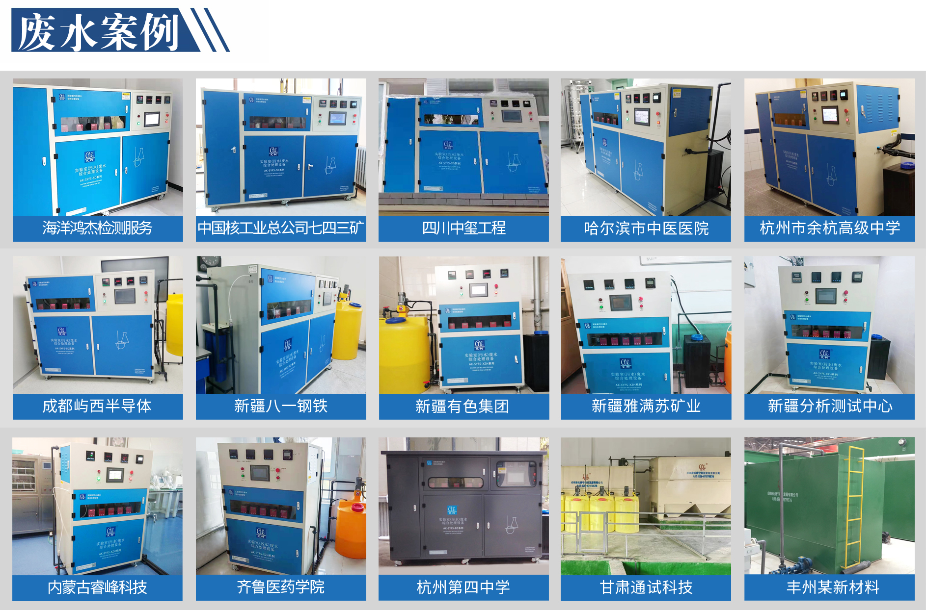 学校用小型实验废水处理设备插图11