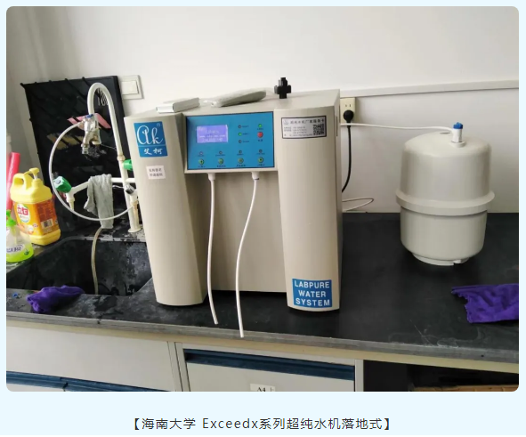 科研新动力！艾柯超纯水机赋能兰州大学，塑造卓越纯净科研环境插图7