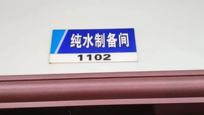 纯水维护丨北海市食品药品检验所艾柯AK-RO-UP-200实验室超纯水系统维护完毕插图3