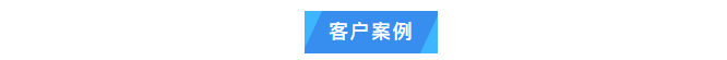 纯水维护丨艾柯Exceed系列超纯水机每年定期上门维护，携手广东某生物技术单位共筑科研新辉煌！插图