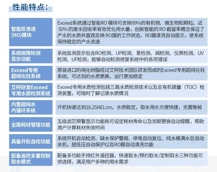 纯水维护丨艾柯Exceed系列超纯水机每年定期上门维护，携手广东某生物技术单位共筑科研新辉煌！插图5