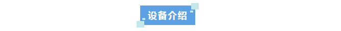 纯水新装丨北京大学材料学院引进艾柯实验室超纯水机高效智能，满足实验室多样化需求！插图6