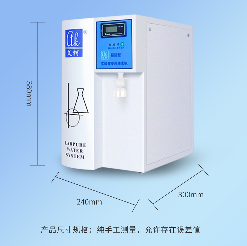 艾柯KL系列纯水机（台式）插图