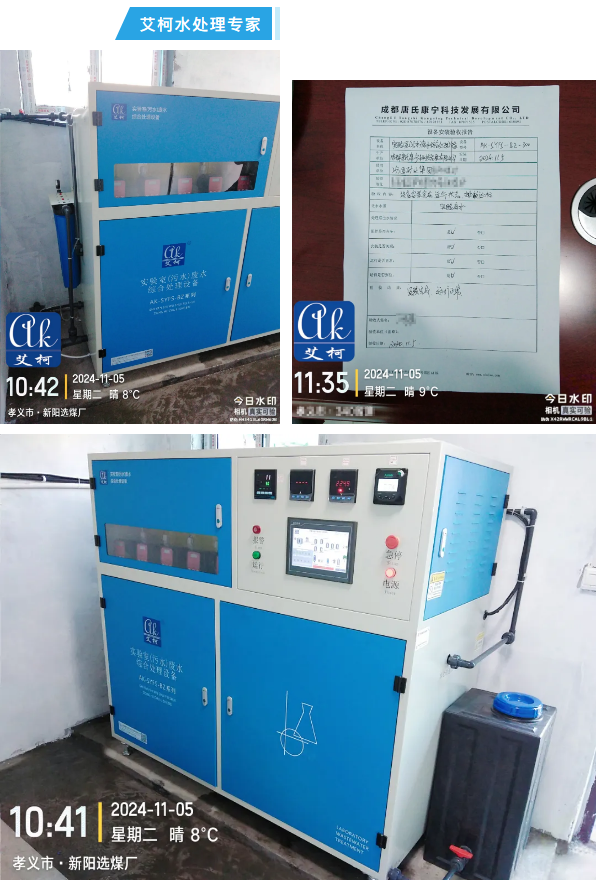 废水新装丨山西焦煤汾西矿业选购艾柯废水处理设备——环保达标，顺利交付使用！插图4