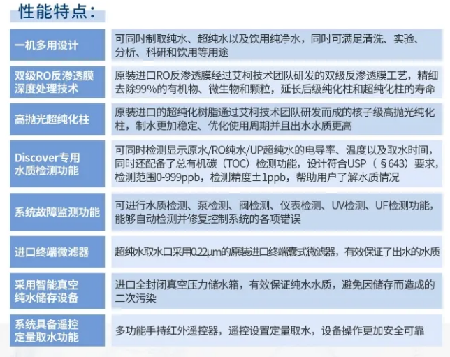 纯水维护丨艾柯维护团队确保辽阳农业农村局Discover系列超纯水机正常运行无忧！插图3