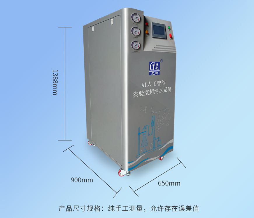 艾柯AI人工智能实验室超纯水系统插图